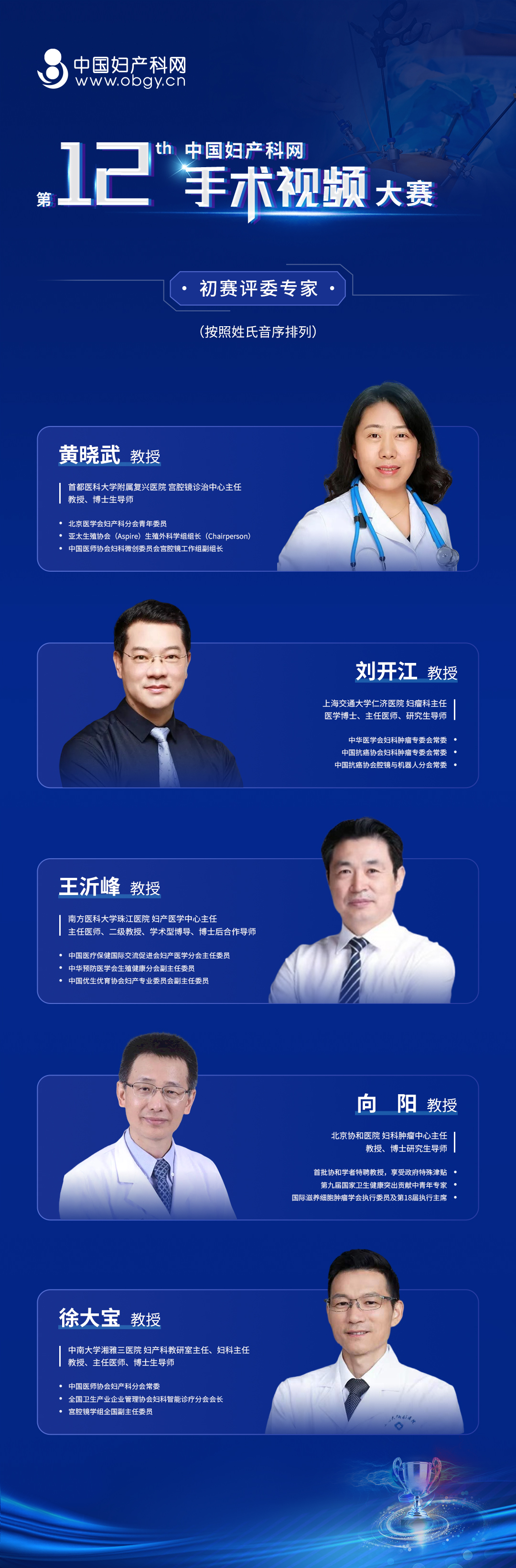 20241115153522.jpg 初赛评委.jpg