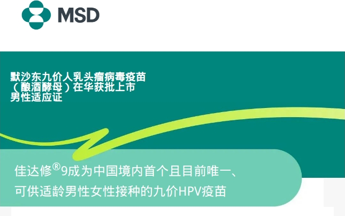 20250415563104.png 4.14默沙东HPV疫苗.png