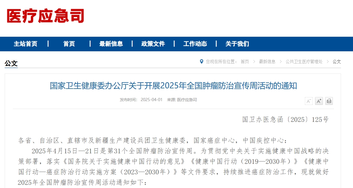 20250423510272.png 4.23国家卫健委.png