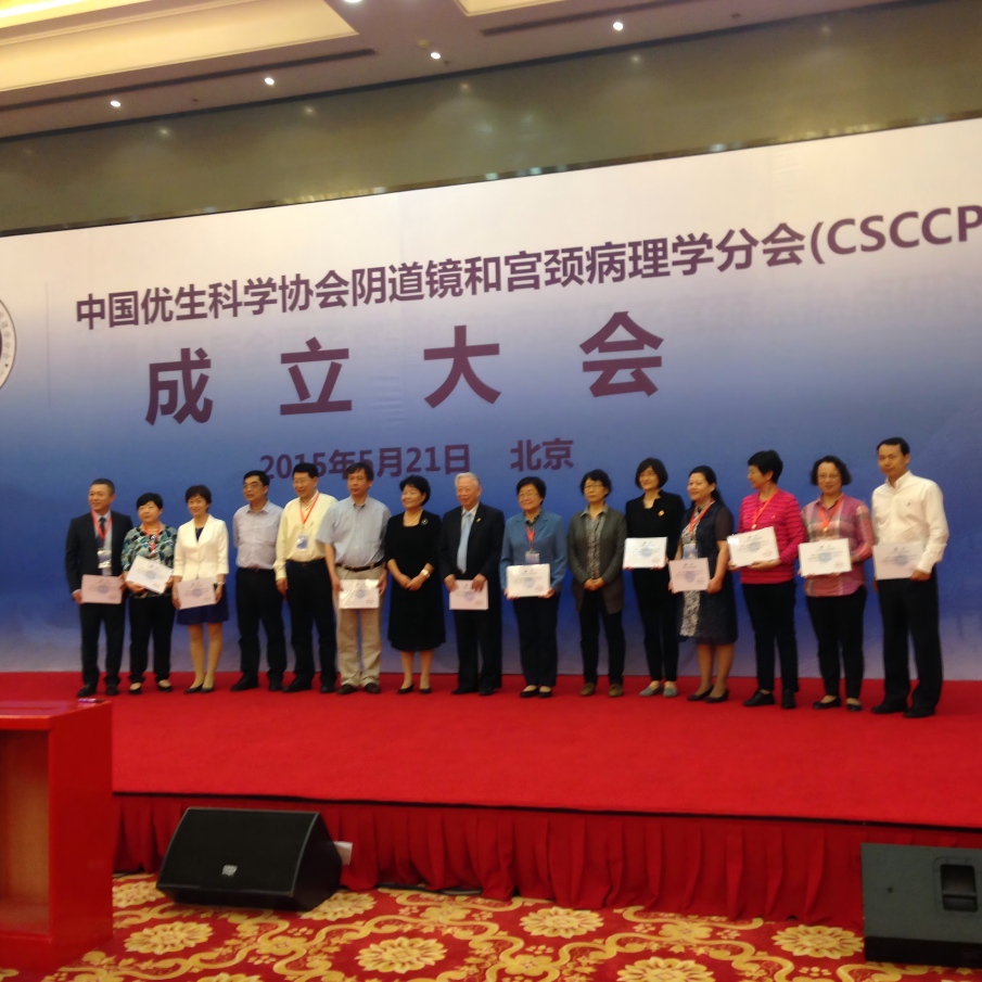 2015年CSCCP成立大会(1).jpg