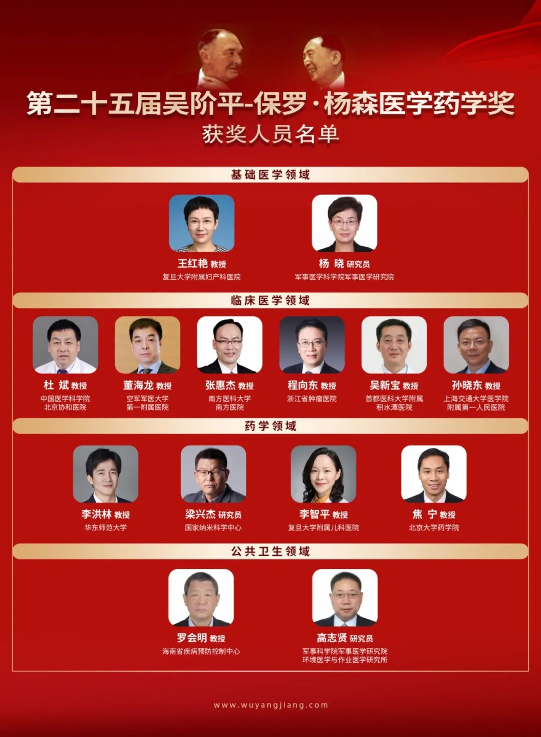 20250410997029.png 4.9吴杨奖.png